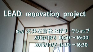 天井WS告知